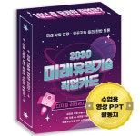 2030 미래유망기술 직업카드 : 알라딘