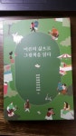 알라딘: [중고] 어른의 삶으로 그림책을 읽다 [중고] 어른의 삶으로 그림책을 읽다