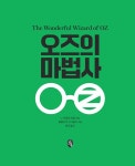 오즈의 마법사 : 알라딘