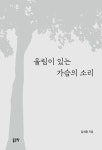 울림이 있는 가슴의 소리 : 알라딘