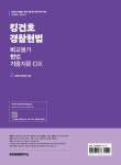 2024 NEW 킹건호 경찰헌법 비교불가 헌법 기출지문 OX | 김건호 | 알라딘 2024 NEW 킹건호 경찰헌법 비교불가 헌법 기출지문 OX | 김건호