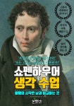 알라딘: [전자책] 쇼펜하우어 생각 수업, 불행의 시작은 남과 비교하는 것 [전자책] 쇼펜하우어 생각 수업, 불행의 시작은 남과 비교하는 것