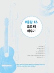 응답하라 통기타 : 중급 (스프링) | 응답하라 통기타 | 박해민 | 알라딘 응답하라 통기타 : 중급 (스프링) | 응답하라 통기타  | 박해민