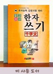 [중고] 읽고 쓰고 한자쓰기 : 천자문 | 알라딘 [중고] 읽고 쓰고 한자쓰기 : 천자문