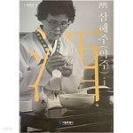 [중고] 삼해주(약주) - 서울특별시무형문화재 제 8호 | 주영하 | 알라딘 [중고] 삼해주(약주) - 서울특별시무형문화재 제 8호 | 주영하