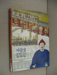 알라딘: [중고] 자금성 [중고] 자금성