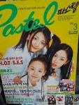 알라딘: [중고] 파스텔-1999,3월호/부록없음 [중고] 파스텔-1999,3월호/부록없음 