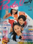 [중고] 파스텔-1998,7월호/부록없음 | 편집부 | 알라딘 [중고] 파스텔-1998,7월호/부록없음  | 편집부 