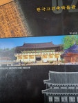 알라딘: [중고] 한국고건축박물관-도면집/2002,1,5발행 [중고] 한국고건축박물관-도면집/2002,1,5발행
