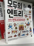 알라딘: [중고] 모두의 엔트리 with 엔트리파이선 [중고] 모두의 엔트리 with 엔트리파이선