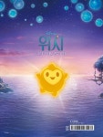 위시 OST 피아노 연주곡집 : 알라딘