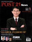 포스트 21 News 2024.1 (표지 : 성주우체국 김시욱 FC) | 포스트 21 News 2024년 1월호 | 포스트 21 편집부 | 알라딘 포스트 21 News 2024.1... 