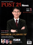 알라딘: 포스트 21 News 2024.1 (표지 : 성주우체국 김시욱 FC) 포스트 21 News 2024.1 (표지 : 성주우체국 김시욱 FC)