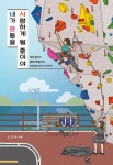 알라딘: [전자책] 내가 운동을 사랑하게 될 줄이야 [전자책] 내가 운동을 사랑하게 될 줄이야