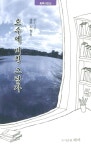 호수에 비친 그림자 | 최철호 | 알라딘 호수에 비친 그림자 | 최철호