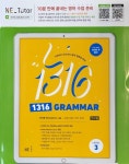 [중고] 1316 Grammar Level 3 ★선생님용★ : 알라딘 [중고] 1316 Grammar Level 3 ★선생님용★  : 알라딘