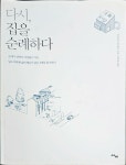 알라딘: [중고] 다시, 집을 순례하다 [중고] 다시, 집을 순례하다