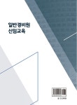 일반경비원 신임교육 (김순석 외) | 김순석 외 | 알라딘 일반경비원 신임교육 (김순석 외) | 김순석 외