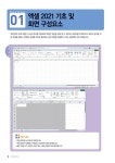 엑셀 2021 기초부터 실무 활용까지 | 원리쏙쏙 IT 실전 워크북 시리즈 33 | 김도린 | 알라딘 엑셀 2021 기초부터 실무 활용까지 | 원리쏙쏙 IT... 