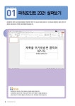 파워포인트 2021 기초부터 실무 활용까지 | 원리쏙쏙 IT 실전 워크북 시리즈 34 | Vision IT | 알라딘 파워포인트 2021 기초부터 실무... 