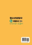 2024 청소년상담사 2급 필기 이론서 세트 - 전2권 : 알라딘