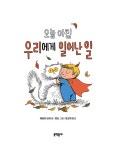 오늘 아침 우리에게 일어난 일 : 알라딘