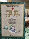 알라딘: [중고] 체질을 알면 건강이 보인다 3 [중고] 체질을 알면 건강이 보인다 3