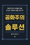 알라딘: 공화주의 솔루션 공화주의 솔루션