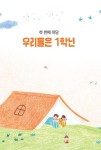 그림책이랑 콩콩 콩나물 교실 | 김정아 | 알라딘 그림책이랑 콩콩 콩나물 교실 | 김정아