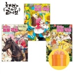 알라딘: 마리의 동물 병원 1-3권 세트 전3권 (사은품증정) 마리의 동물 병원 1-3권 세트 전3권 (사은품증정)