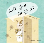 알라딘: [전자책] 우리 집에 왜 왔니? [전자책] 우리 집에 왜 왔니?
