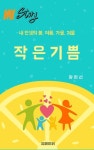 알라딘: [전자책] 작은기쁨 [전자책] 작은기쁨