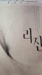 알라딘: [중고] 리진 2 [중고] 리진 2