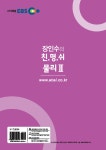 EBSi 강의교재 수능개념 과학탐구영역 장인수의 친절하고 명쾌하고 쉬운 물리 2 : 알라딘