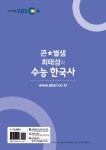 [중고] EBSi 강의교재 수능개념 사회탐구영역 큰★별샘 최태성의 수능 한국사 : 알라딘