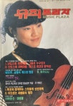 알라딘: [중고] 서울음반 사보 -- 격월간 뮤직프라자 (통권23호) (1988년 1월) # 비매품 [중고] 서울음반 사보 -- 격월간 뮤직프라자... 