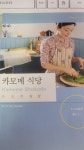 알라딘: [중고] 카모메 식당 [중고] 카모메 식당