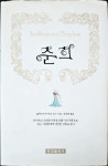 [중고] 춘희 | 알라딘 [중고] 춘희