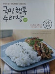[중고] 국민행복 수라상 2편 - 싱글밥상 | 노애리 | 알라딘 [중고]  국민행복 수라상 2편 - 싱글밥상  | 노애리 