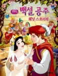 알라딘: [중고] 백설 공주 웨딩 스토리북 [중고] 백설 공주 웨딩 스토리북