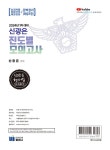 신광은 형사법 진도별 모의고사 : 2024년 1차 대비 | 신광은 | 알라딘 신광은 형사법 진도별 모의고사 : 2024년 1차 대비 | 신광은
