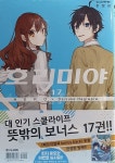 호리미야 17 (소책자 포함 한정판) : 알라딘