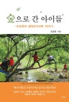 알라딘: 숲으로 간 아이들 숲으로 간 아이들