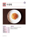 2024 원큐패스 한식조리기능사 실기 : 알라딘