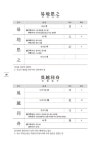 일석이조 수(秀) 한자 사자성어 플러스 | 최동석 | 알라딘 일석이조 수(秀) 한자 사자성어 플러스 | 최동석