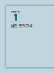 2024 시대에듀 10회 만에 끝내는 지텔프(G-TELP) 문법 모의고사 | 케이티 | 알라딘 2024 시대에듀 10회 만에 끝내는 지텔프(G-TELP) 문법... 