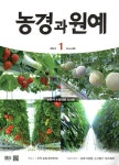 알라딘: 농경과 원예 2024.1 농경과 원예 2024.1