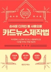 [전자책] 캔바 카드뉴스 제작법 | 카빙쌤 | 알라딘 캔바 카드뉴스 제작법 | 카빙쌤