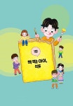 알라딘: 책 맛 아는 아이들 책 맛 아는 아이들