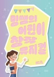 알라딘: 밍쌤의 어린이 창작 뮤지컬 밍쌤의 어린이 창작 뮤지컬